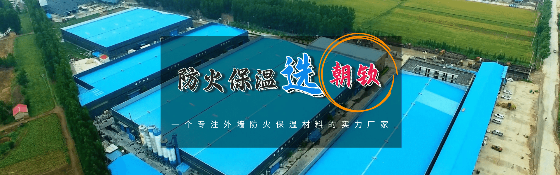 朝欽節能